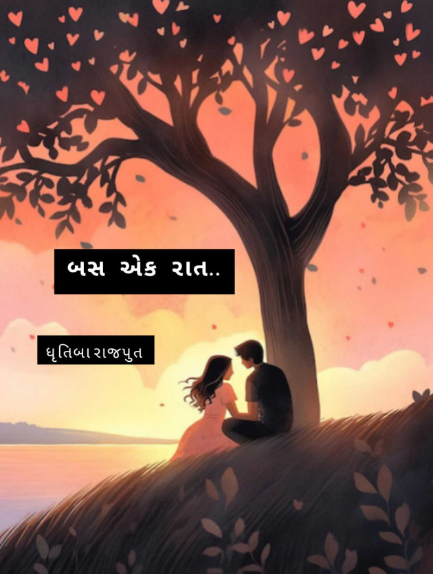 Gujarati Book-Review by dhruti rajput : 111986003