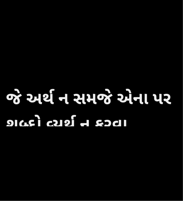 Gujarati Motivational by Megha : 111986045