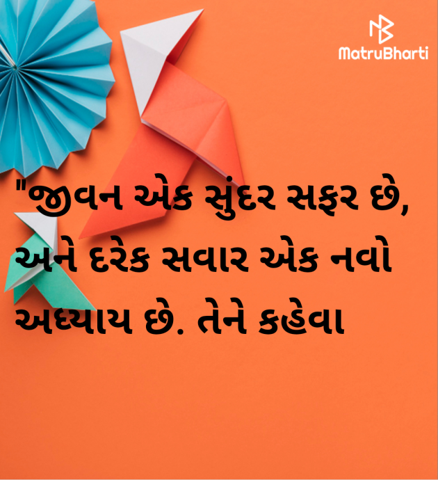 Gujarati Motivational by Megha : 111986046