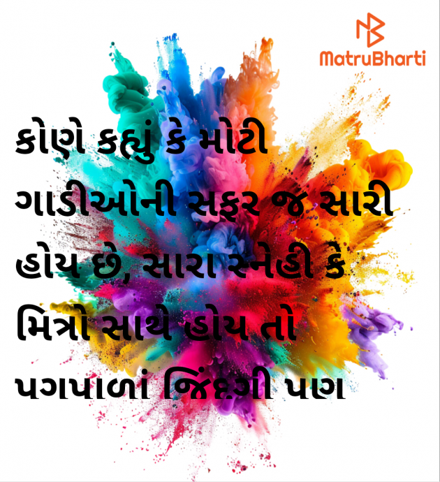 Gujarati Motivational by Megha : 111986047