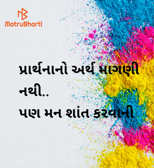 Gujarati Motivational by Megha : 111986054