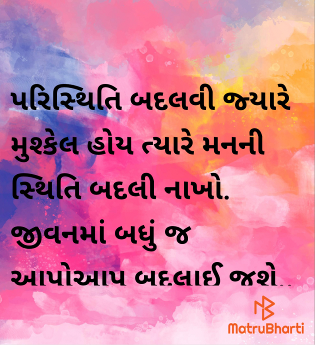 Gujarati Motivational by Megha : 111986055