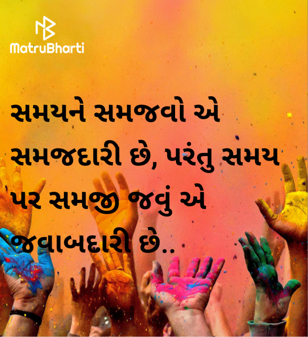 Gujarati Motivational by Megha : 111986056