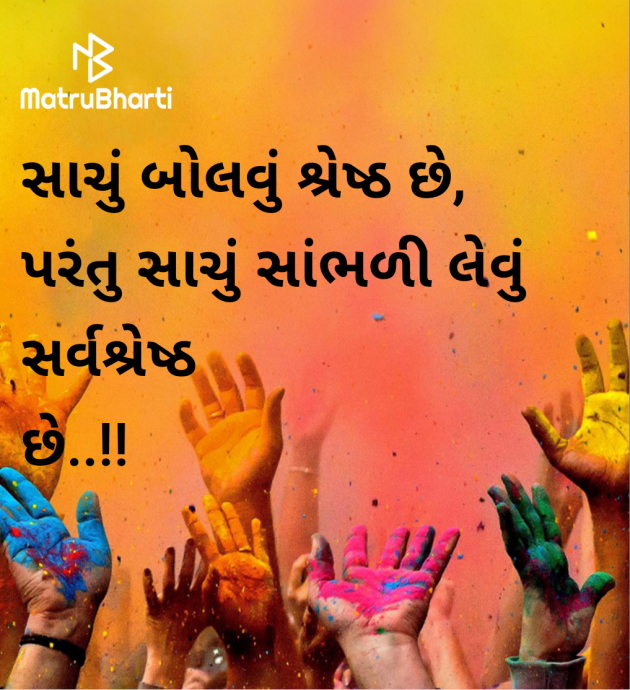 Gujarati Motivational by Megha : 111986057