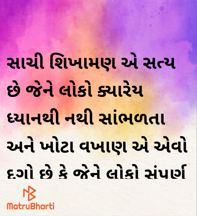 Gujarati Motivational by Megha : 111986058