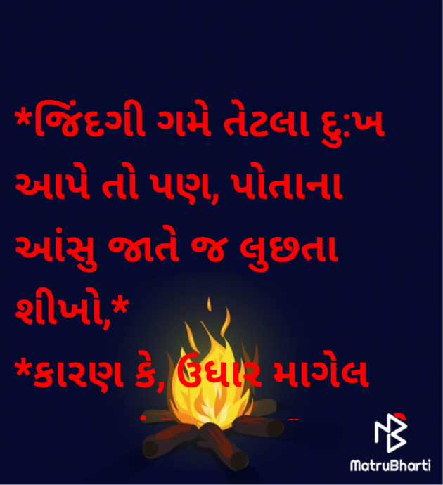 Gujarati Motivational by Megha : 111986061