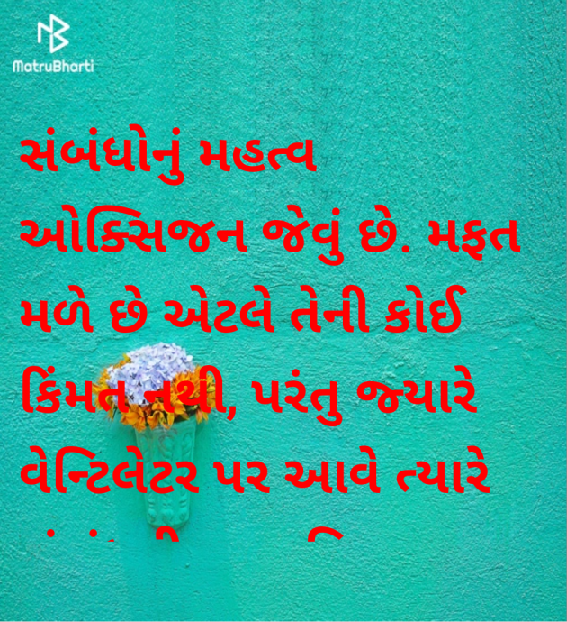 Gujarati Motivational by Megha : 111986062