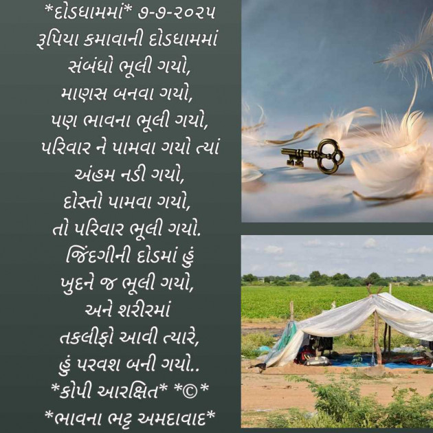 Gujarati Blog by Bhavna Bhatt : 111986072