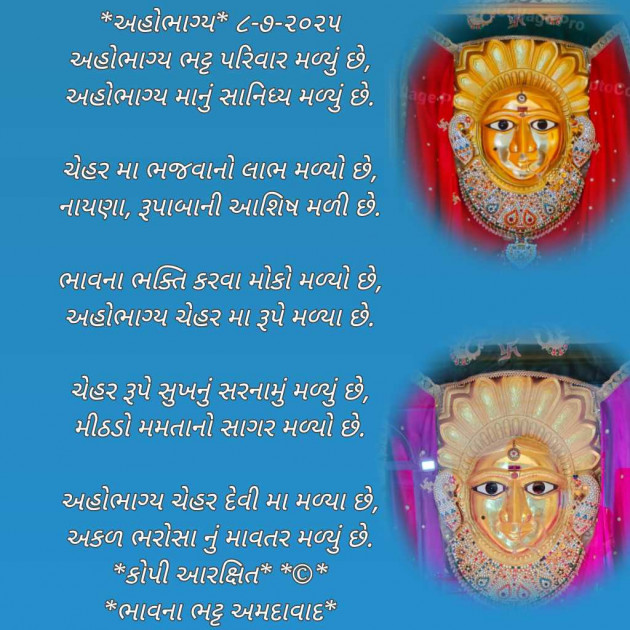 Gujarati Poem by Bhavna Bhatt : 111986095
