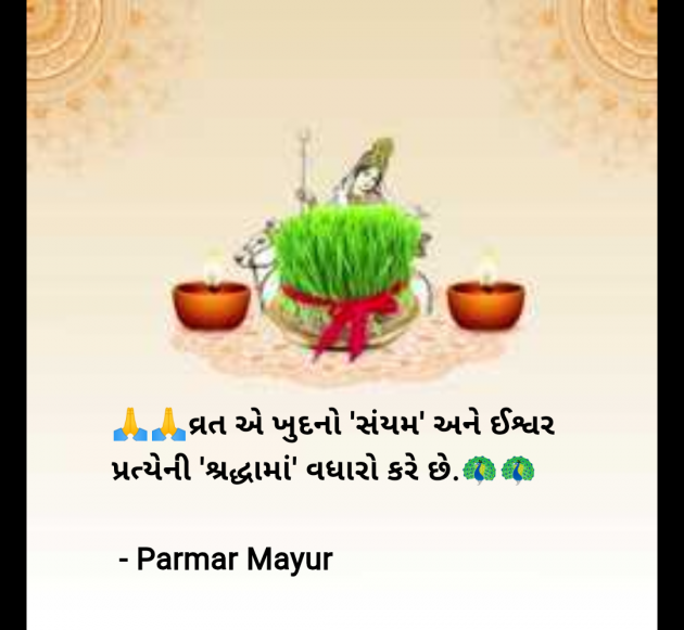 Gujarati Good Morning by Parmar Mayur : 111986113