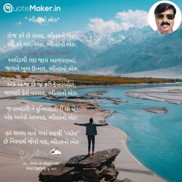Gujarati Poem by વિનોદ. મો. સોલંકી .વ્યોમ. : 111986115