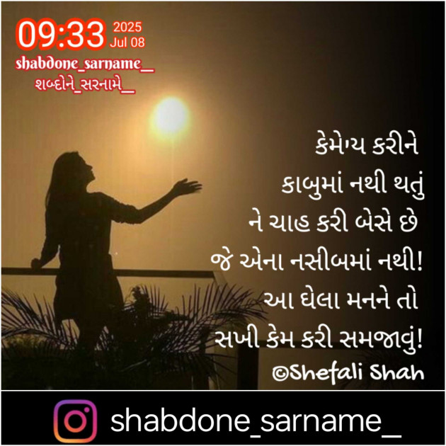 Gujarati Whatsapp-Status by Shefali : 111986134
