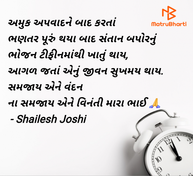 Gujarati Thought by Shailesh Joshi : 111986143