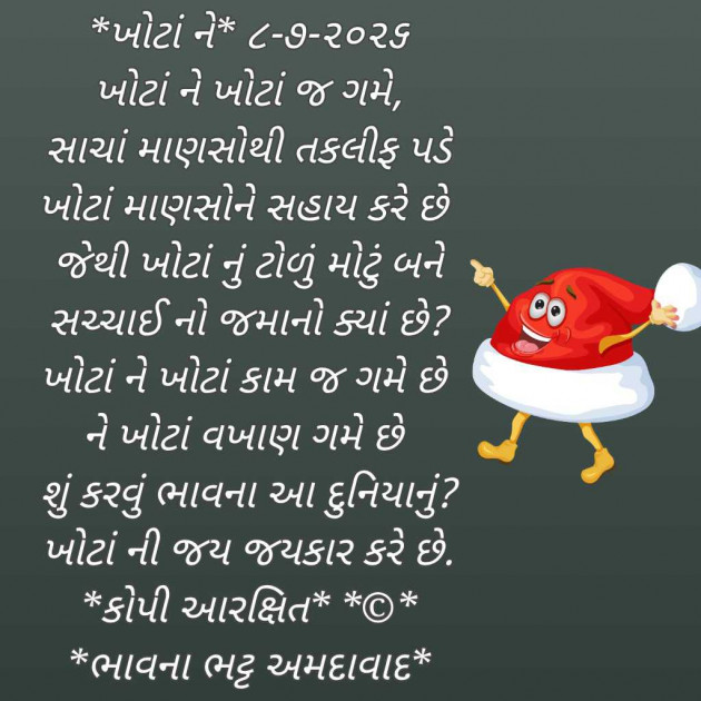 Gujarati Blog by Bhavna Bhatt : 111986165