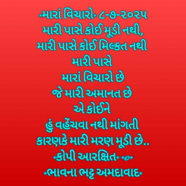 Gujarati Blog by Bhavna Bhatt : 111986190