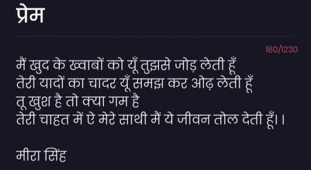 English Quotes by Meera Singh : 111986194