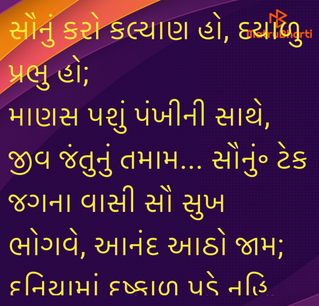 Gujarati Religious by Umakant : 111986195