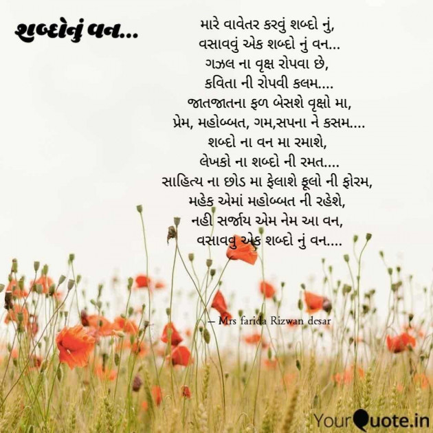 English Poem by Mrs Farida Desar foram : 111986197