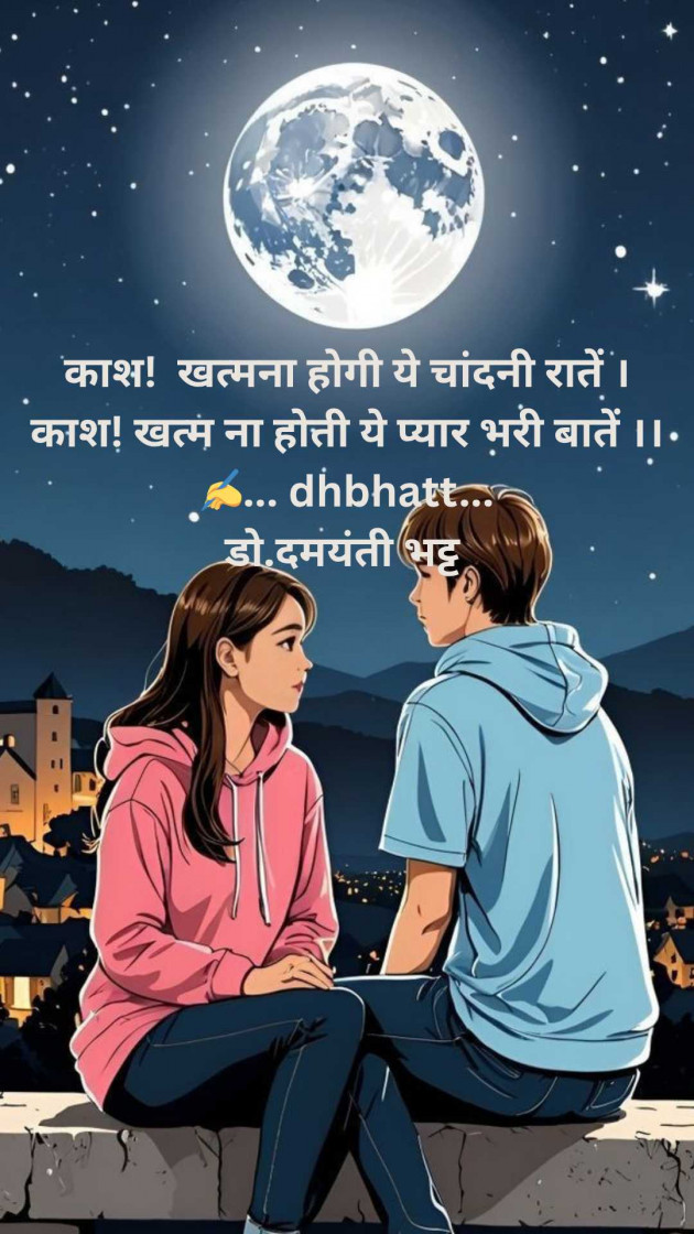 Hindi Blog by Dr. Damyanti H. Bhatt : 111986201