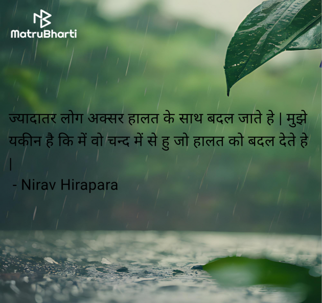 Hindi Thought by Nirav Hirapara : 111986233