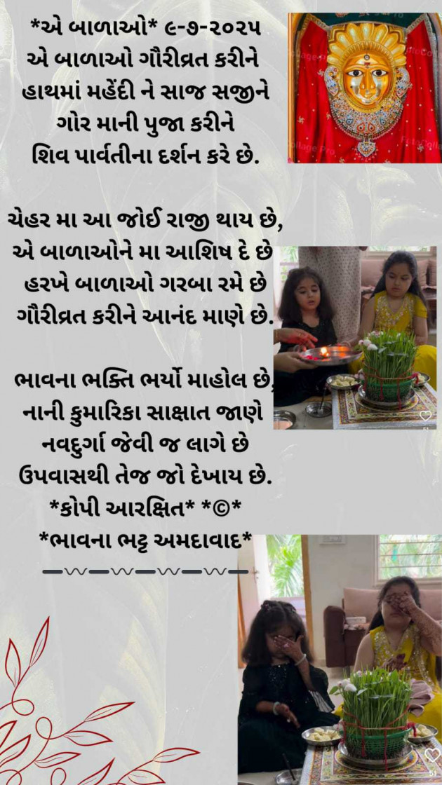 Gujarati Poem by Bhavna Bhatt : 111986237