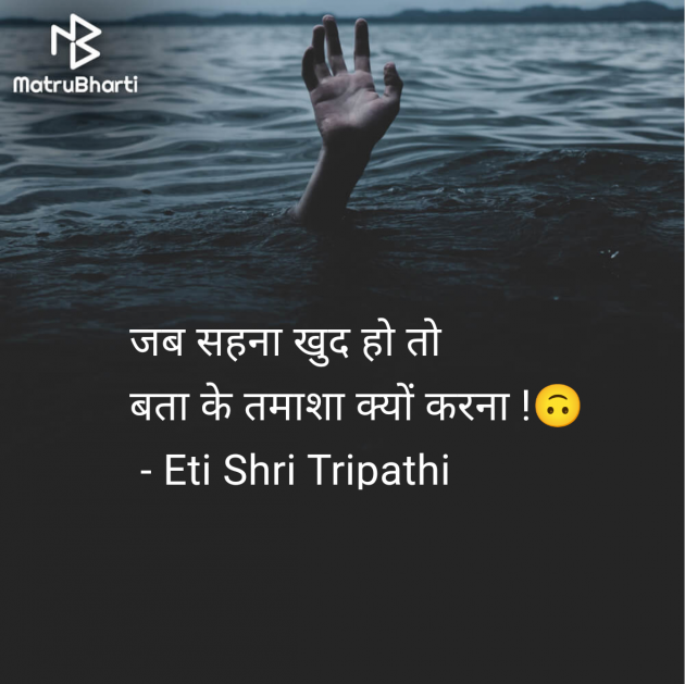 Hindi Quotes by Eti Shri Tripathi : 111986239