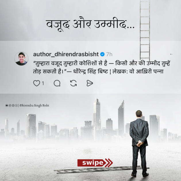 Hindi Quotes by DHIRENDRA SINGH BISHT DHiR : 111986246