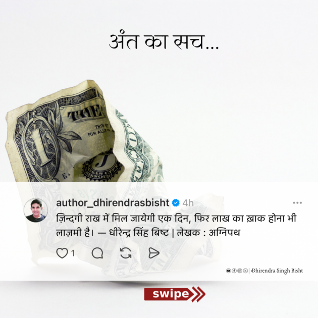 Hindi Quotes by DHIRENDRA SINGH BISHT DHiR : 111986256