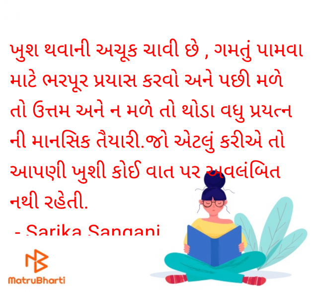 Gujarati Whatsapp-Status by Sarika Sangani : 111986277