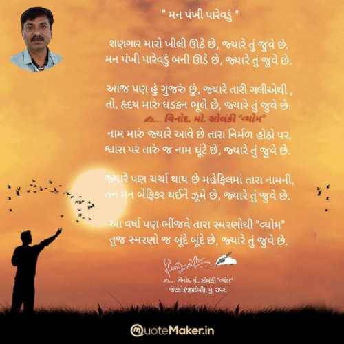 Post by વિનોદ. મો. સોલંકી .વ્યોમ. on 09-Jul-2025 09:54am