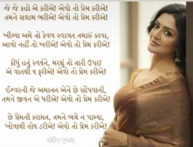 Gujarati Romance by Gujju Sher : 111986304