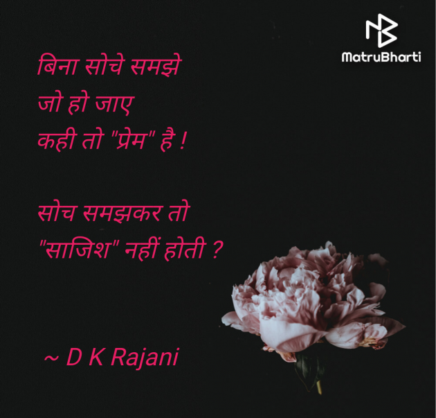 Hindi Thought by D K Rajani : 111986361