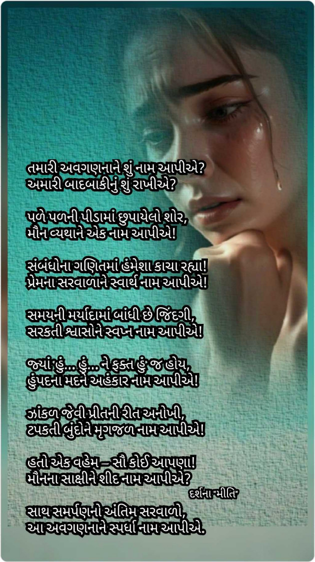 Gujarati Blog by Darshana Hitesh jariwala : 111986373