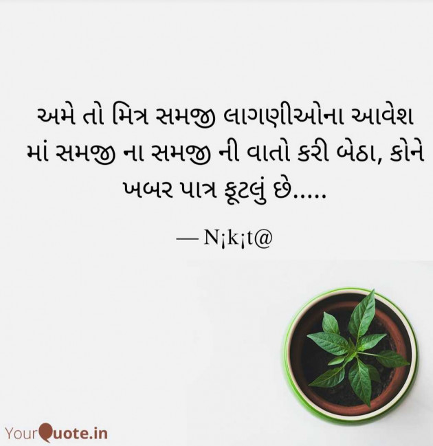Gujarati Quotes by N¡k¡t@ : 111986375