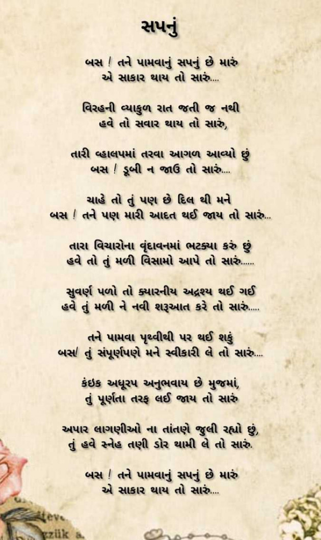 Gujarati Poem by Maya Gadhavi : 111986379