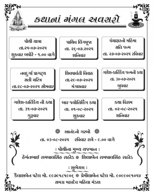 Gujarati Religious by Bhavna Bhatt : 111986394