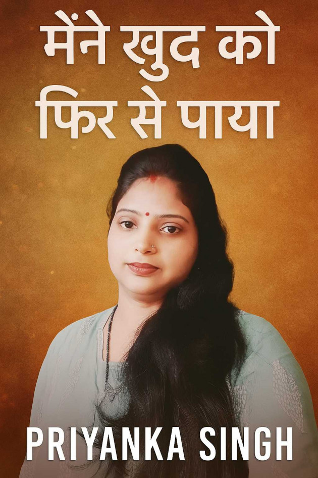 Hindi Motivational by Priyanka Singh : 111986415