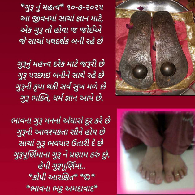 Gujarati Poem by Bhavna Bhatt : 111986436