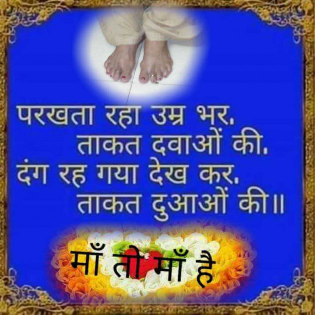 Gujarati Religious by Bhavna Bhatt : 111986438