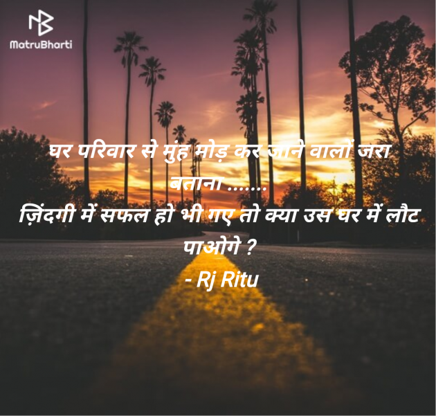 Hindi Quotes by Rj Ritu : 111986439