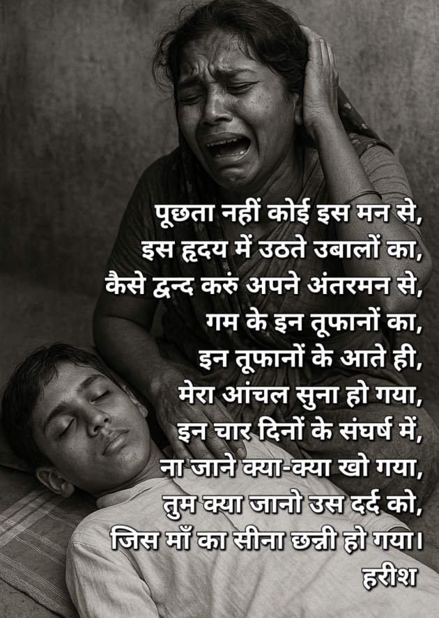 Hindi Poem by Harish kumar : 111986440