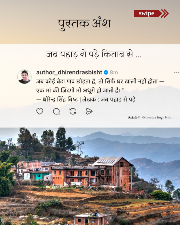 Hindi Quotes by DHIRENDRA SINGH BISHT DHiR : 111986444