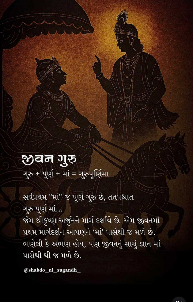 Gujarati Religious by Umesh Donga : 111986454