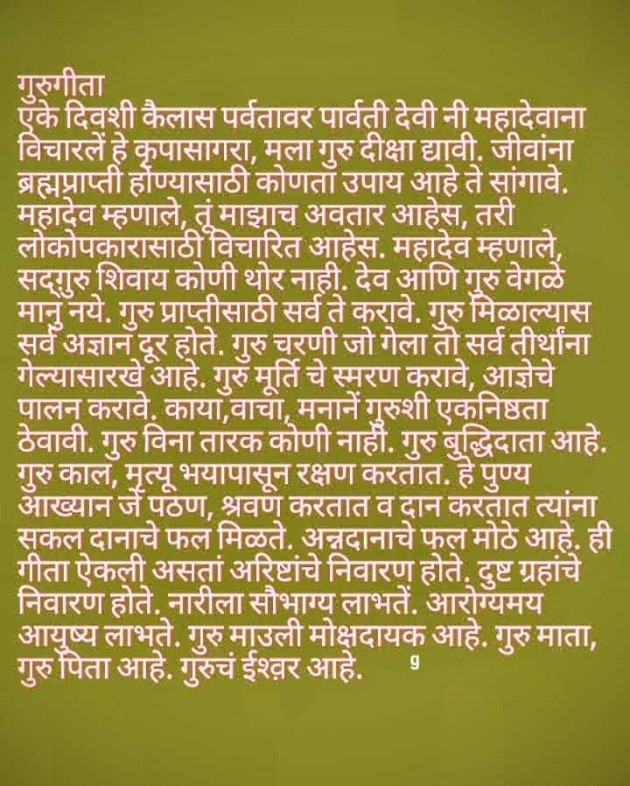 Marathi Religious by गिरीश : 111986458