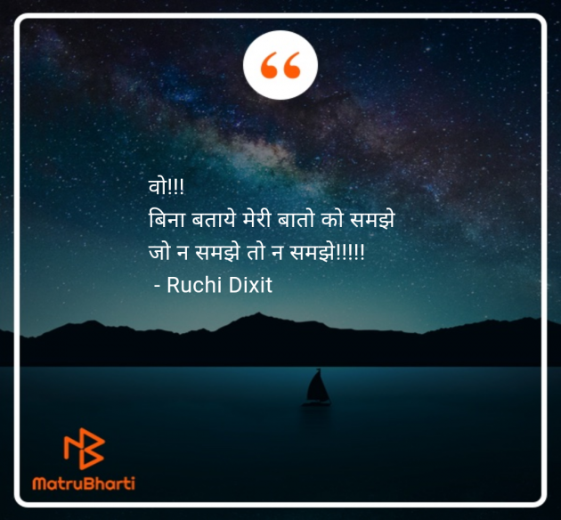Hindi Thought by Ruchi Dixit : 111986465
