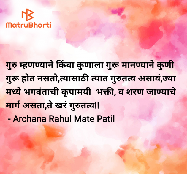 Marathi Quotes by Archana Rahul Mate Patil : 111986483