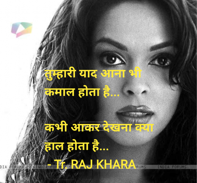 Hindi Quotes by Tr. RAJ KHARA : 111986484