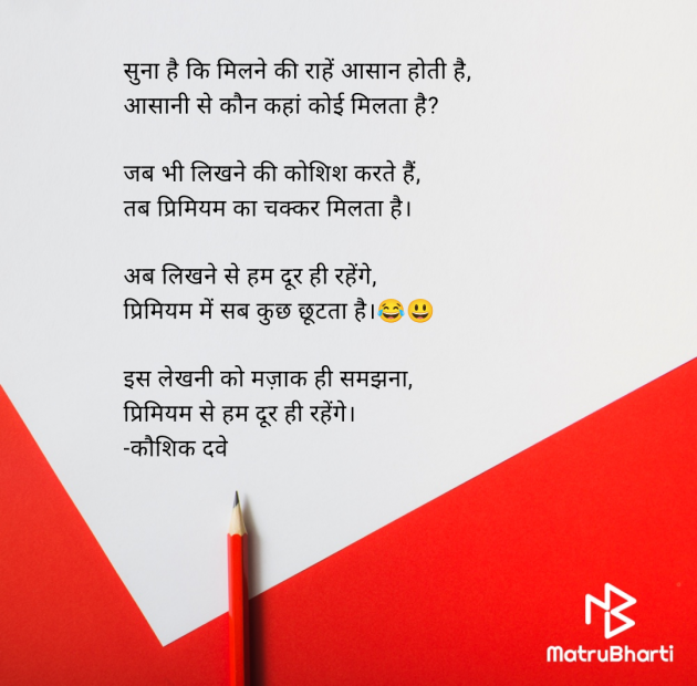 Hindi Funny by Kaushik Dave : 111986486