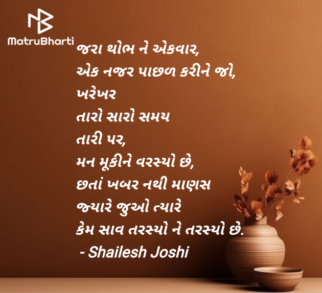 Gujarati Thought by Shailesh Joshi : 111986509