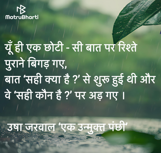 Hindi Quotes by उषा जरवाल : 111986534